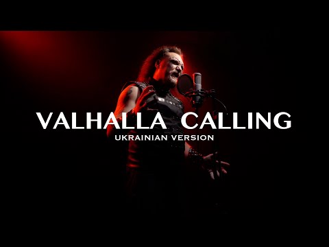 Максим Шевчук - VALHALLA CALLING (UA Cover)