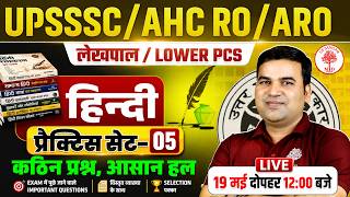 UP LEKHPAL HINDI PRACTICE SET | UP LEKHPAL HINDI | UP LEKHPAL HINDI CLASSES | LOWER PCS HINDI CLASS