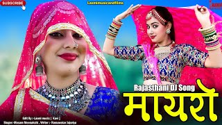 Mayro // मायरो // विवाह गीत // New Rajasthani Song // Full HD Marwadi Video 2023 // Nirma Choudhary