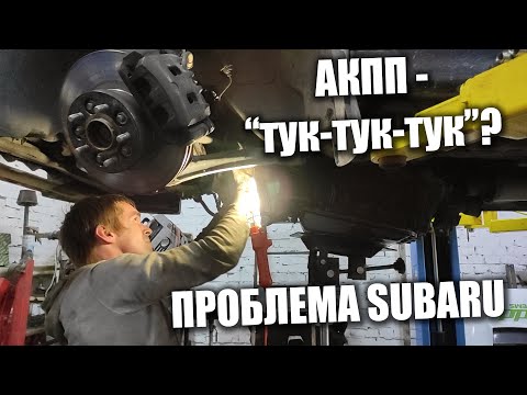 Главная ПРОБЛЕМА моего Subaru. Аварийный режим любого АКПП на Forester.