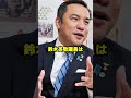 ㊗️30万回再生🎉岩屋毅がついに自民党内で孤立し始め完全終了と話題にw #高市内閣 #高市総理 #高市早苗 #日本政治 #政治 #shorts