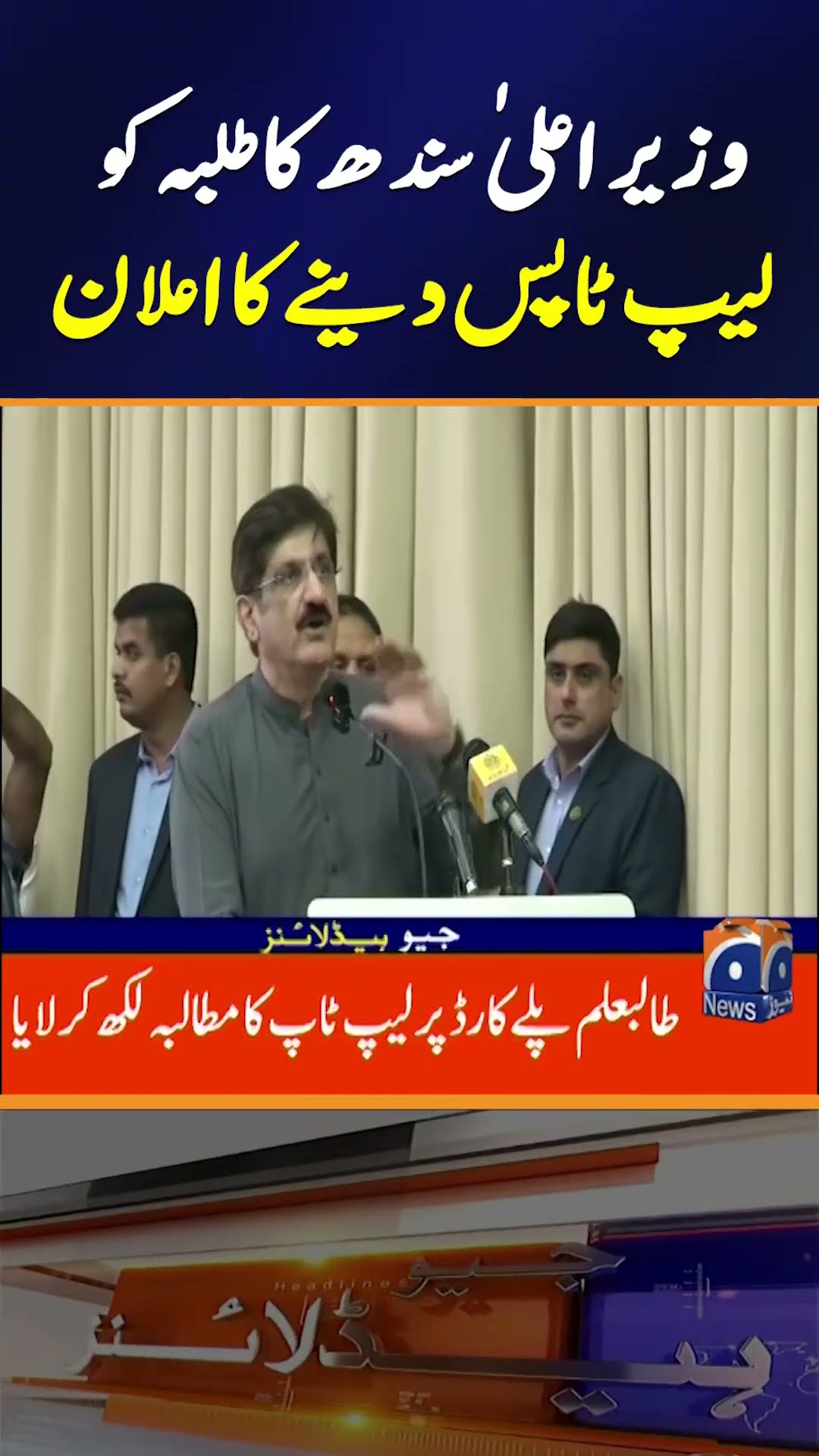 Sindh Chief Minister Announces Laptops for Students | Geo News