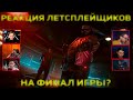 Реакция Летсплейщиков на Финал Игры? | Cyberpunk 2077