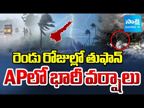 బంగాళాఖాతంలో అల్పపీడనం | Low Pressure In Bay Of Bengal | Heavy Rains In Rayalaseema Districts - SAKSHITV