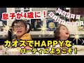 【うーちゃん4歳】ほんまになんかもうギリギリを生きてる家族の誕生日会。(笑)