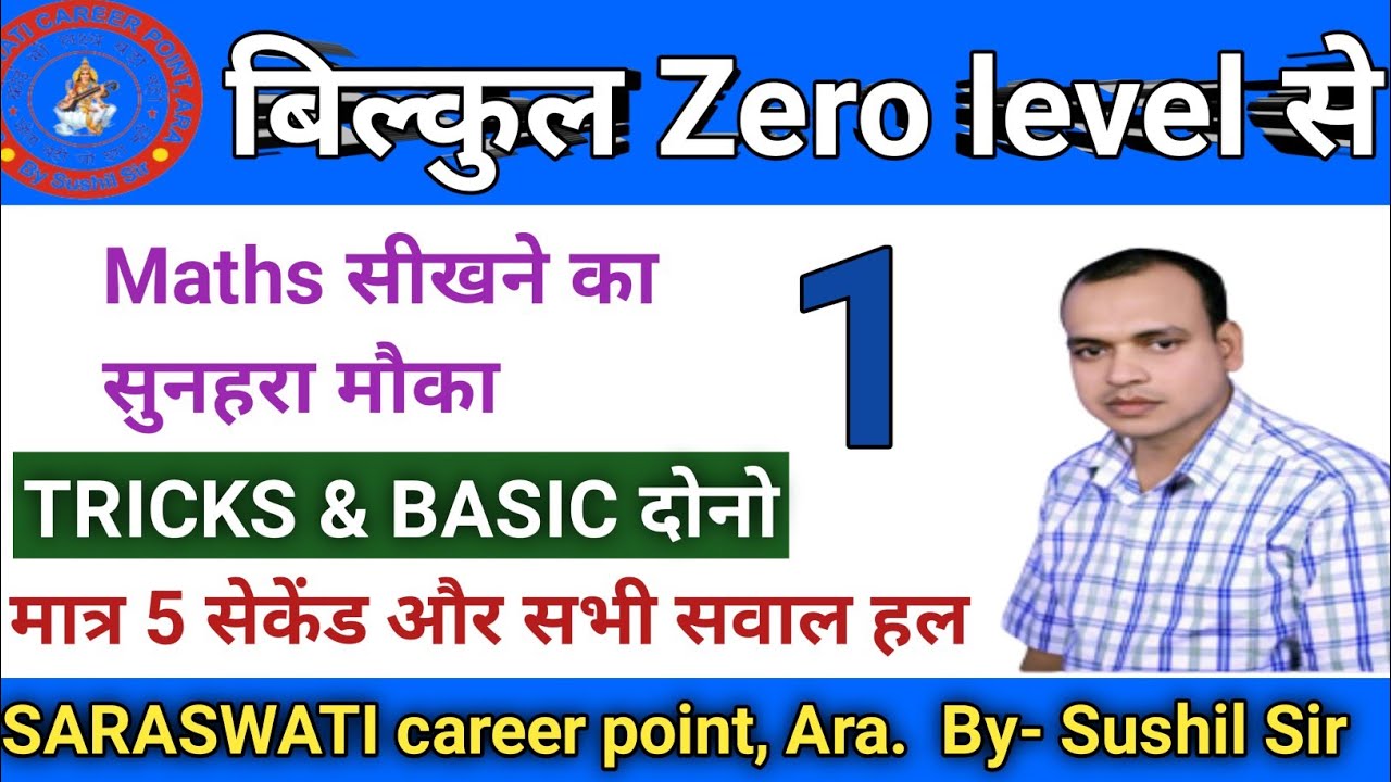 BASIC MATH # बिल्कुल Zero level से # DAY 1# ZERO TO HERO# SUSHIL SIR ...