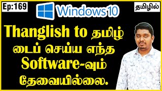 Tamil typing offline | Tamil typing in computer | Tamil typing in government laptop | Tamil Typing screenshot 4