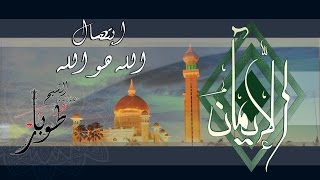 Allah Howa Allah - Nasr El Din Tobar الله هو الله - نصر الدين طوبار