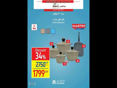 عروض كارفور مصر من 11 نوفمبر حتى 15 نوفمبر 2021 أسعار قاتلة 