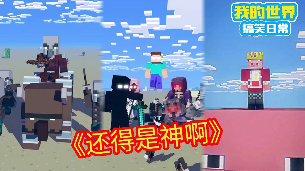 Minecraft:还得是神啊!猪神再现!【方块轩】 - YouTube