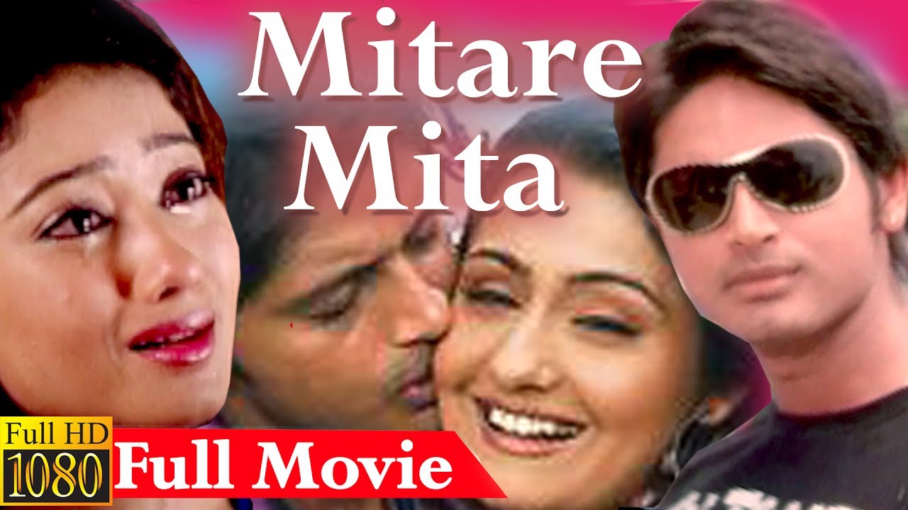 SUPER HIT ODIA MOVIE   Mitare Mita  Odia FULL Movie 2020  Arindam RoyNamrata  Latest odia Film