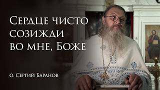 11.06.2026  Сердце чисто созижди во мне, Боже
