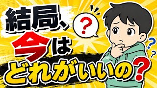 結局、今はどのポイ活アプリがいいんだっけ？