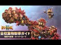【KNACK ふたりの英雄と古代兵団】全収集物取得ガイド | 秘密の宝箱・スーパームーブ (Knack 2 All Collectibles Locations)