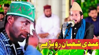 Qari Eidi Shaban Cry 😭😭😭 / Qari Obaid-ur-Rahman Azmi 