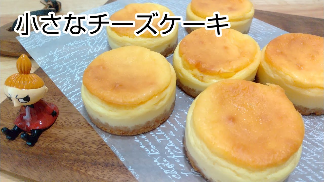 マフィン型で作る　小さなニューヨークチーズケーキ