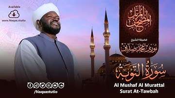 09 سورة التوبة | الشيخ نورين محمد صديق | Surat At-Tawbah | Nourin Mohamed Siddig