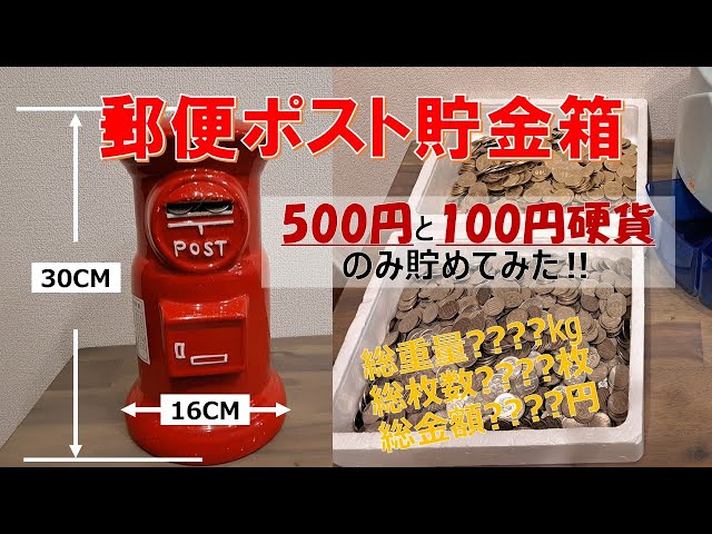 Opening the Piggy Bank] How much did you get if you saved 500 yen