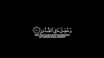 أفلا يعلم إذا بعثر مافي القبور |كروما قرآن عبدالرحمن مسعد سورة العاديات