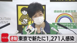 五輪まで１週間 東京の新規感染者が３日連続で1,000人超（2021年7月16日）