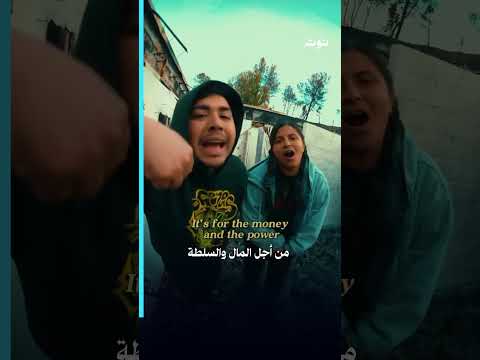 فرقة ذا نيبرهود كيدز ما شأننا والشرق الأوسط