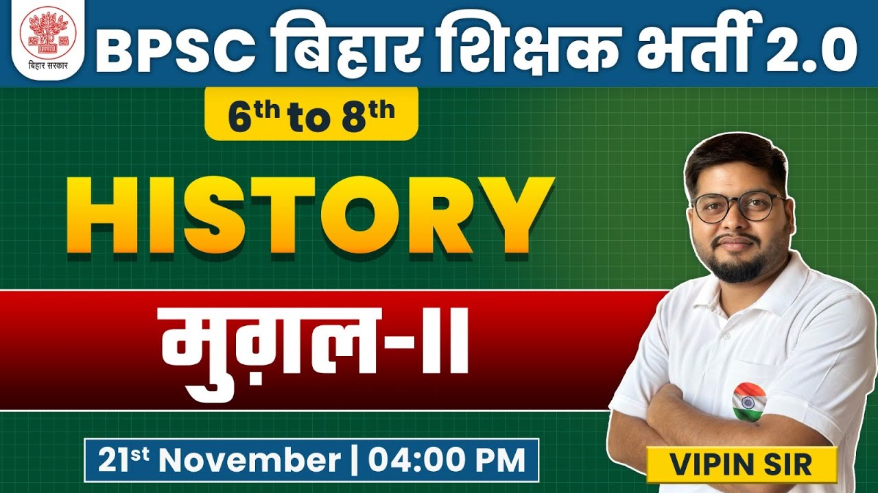 BPSC Teacher | History : Mughal Empire, मुग़ल साम्राज्य #12, NCERT History, BPSC SST By Vipin Sir