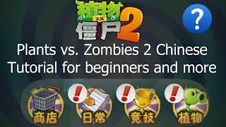 Tutorial for a beginner f2p (explaining seedpackets, icons, artifacts etc.) - PvZ 2 Chinese version