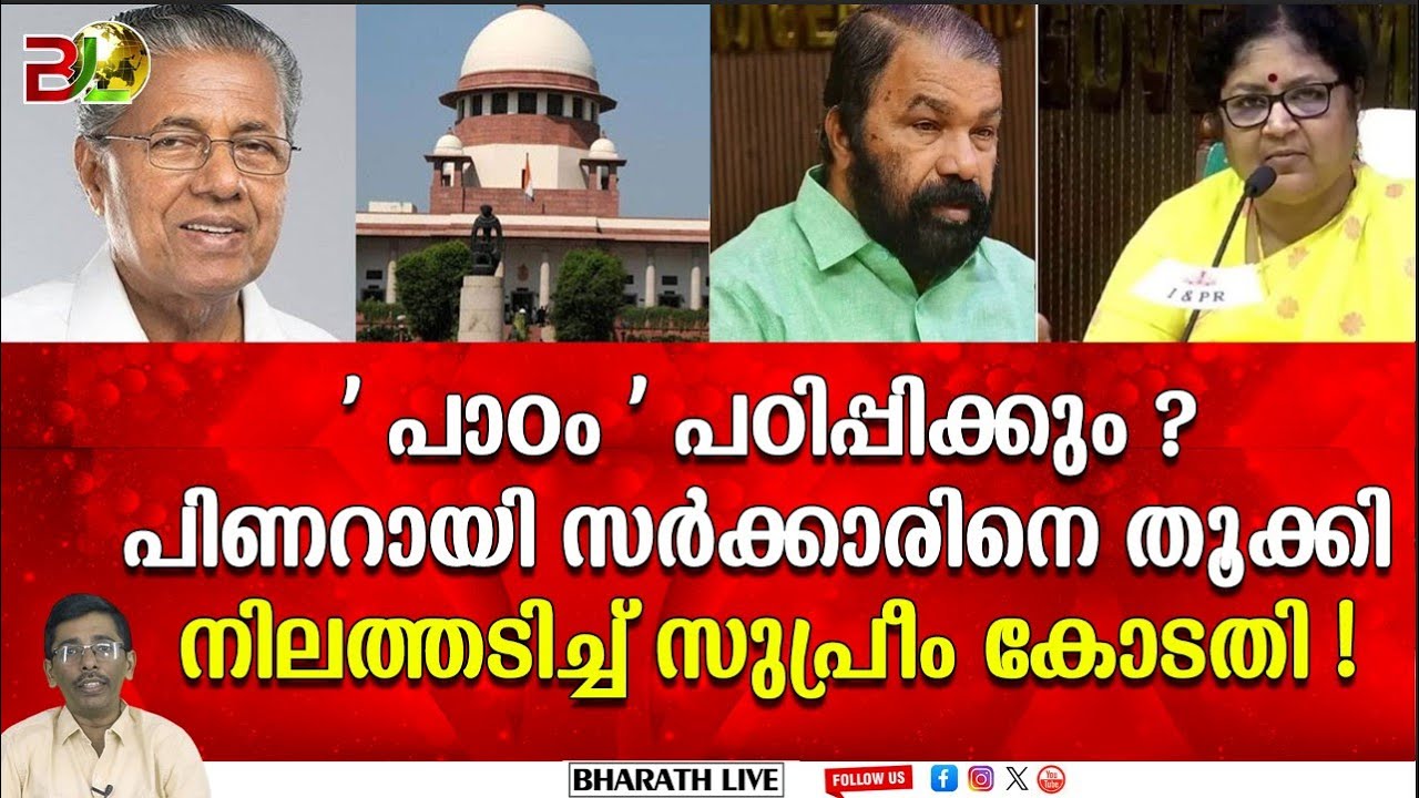 സർക്കാരിന് മുഖമടച്ച് കിട്ടി l Supreme Court of India |Bharath Live
