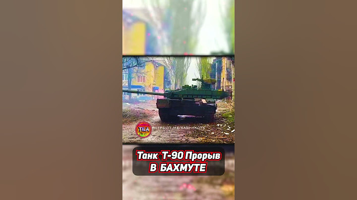 Танк Т-90М Прорыв в Бахмуте 🐻 @tila_wars
