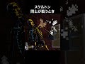 スケルトン同士が戦うときその1 #マイクラ