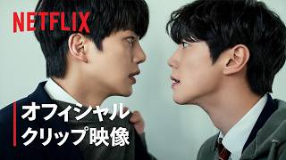 フォーハンズ 〜2人のソナタ〜 | オフィシャル クリップ映像 | Netflix