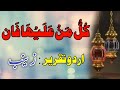 Urdu taqreer by zainab  latest urdu speech  maut pr urdu taqreer  al farooq inter college itwa