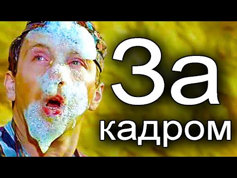 Видео: Тайны Фильма - ДЖЕНТЛЬМЕНЫ УДАЧИ