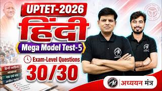 UPTET 2026 HINDI | Mega Model Test-5 | Exam Level Questions | Hindi Classes by TET MANTRA