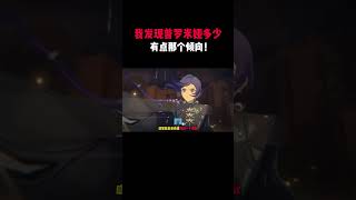 我发现普罗米娅多少有点那个倾向！#絕區零 #遊戲 #遊戲解說