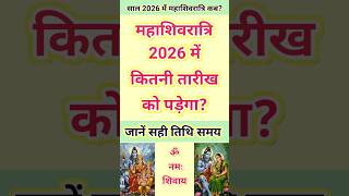  When Is Mahashivratri In 2026  When Is Mahashivratri In 2026  mahashivratri shiv shivratri