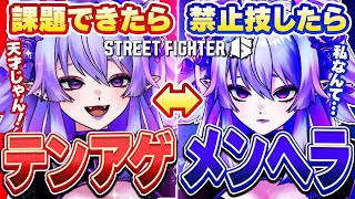 【 スト6 / リスナー参加型】「その技、やめてください。」禁じ手を出したら即テンション終了‼【 #獅白杯3rd  】