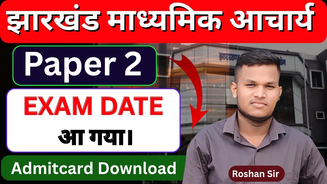 Jharkhand Madhyamik Acharya | Paper 2 | Exam Date | Admit Card Download 