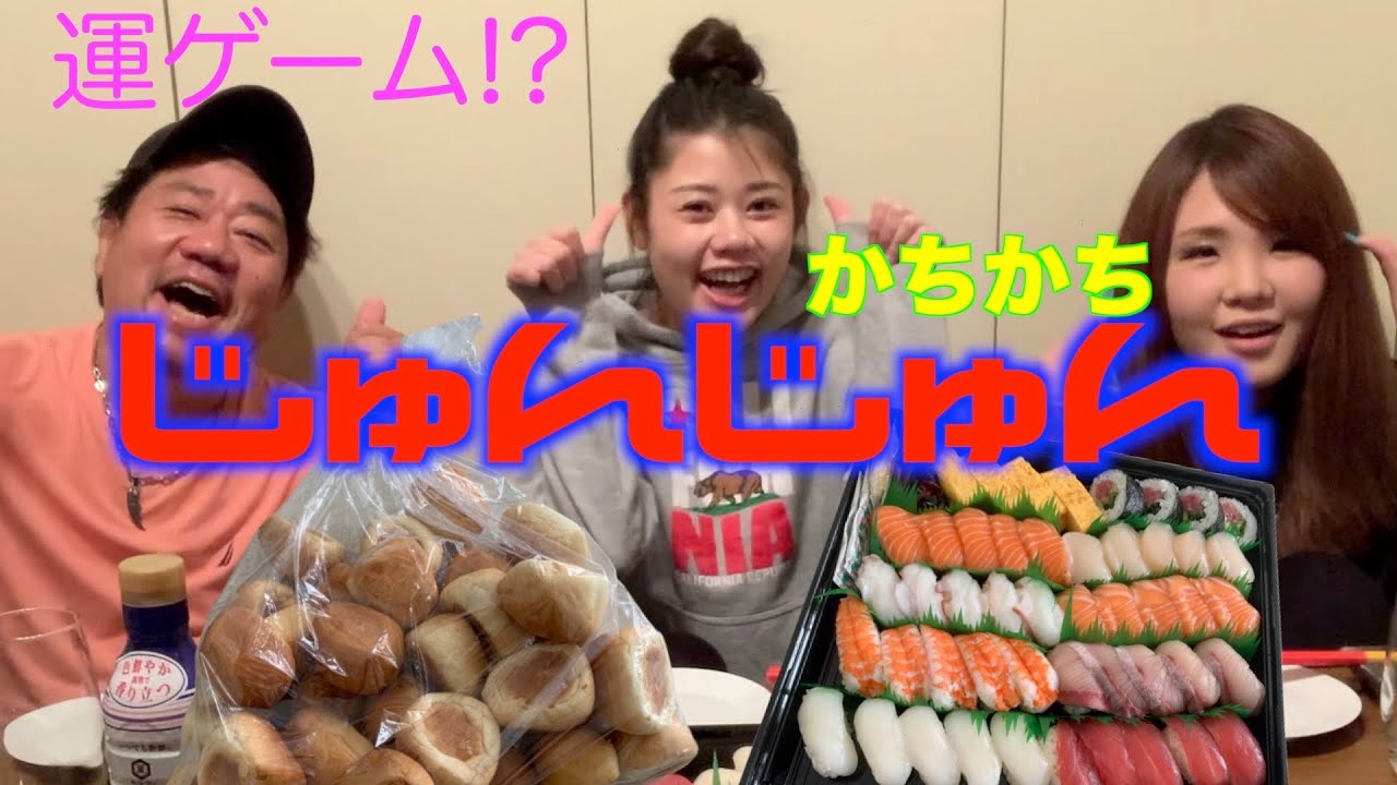 株札でじゅんじゅん かちかち 勝ったら 負けたら 食べます Youtube 株札でじゅんじゅん かちかち 勝ったら 負けたら 食べます Youtube