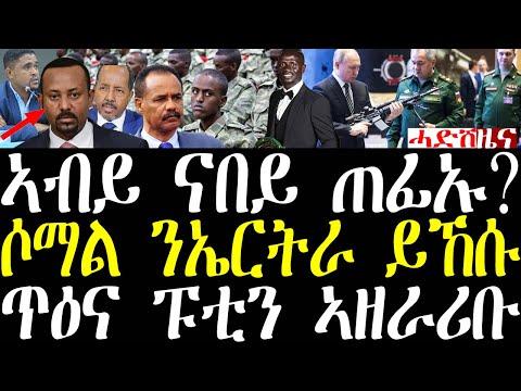 ሓደሽቲ ዜናታት ትግርኛ tigrigna breaking news july 22 2022