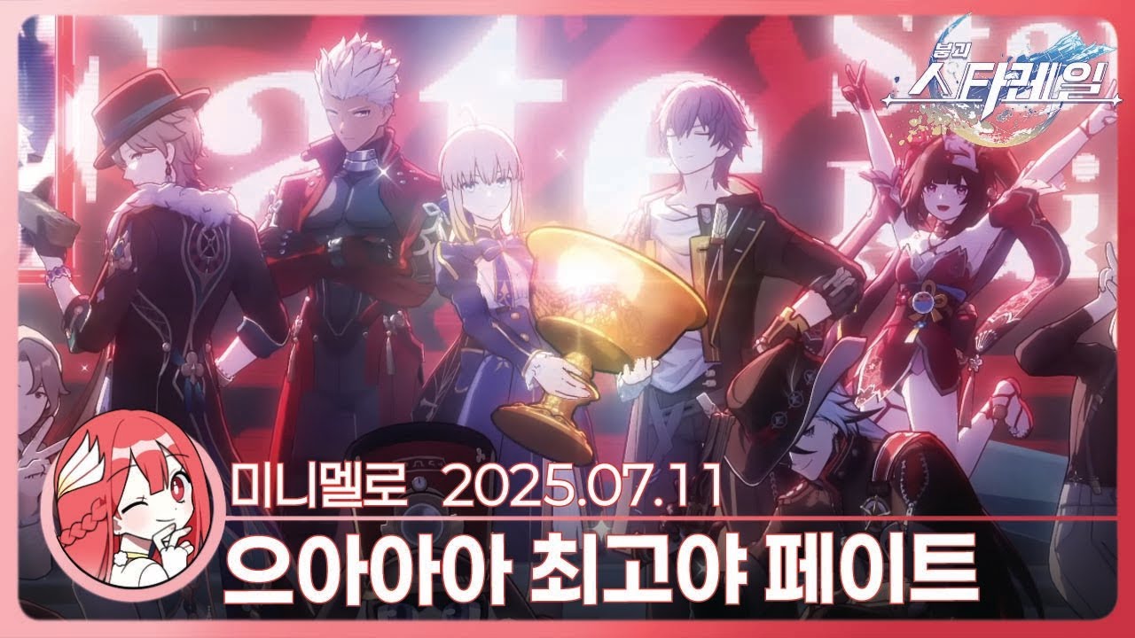 《스타레일》 x Fate[UBW] 콜라보 PV「『너무』 늦은 만남」 리액션🍓2025.07.11 금