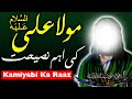 Kamiyabi ka raaz hazrat ali as quotes in urdu  secret of success  mehrban ali