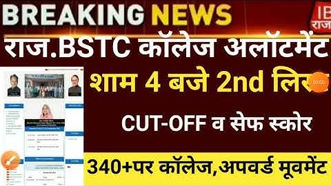 Bstc second list 2023/Bstc college allotment 2023/Bstc Cut-off/bstc 2nd list 2023/bstc latest news