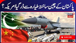WASHINGTON IS WATCHING! Why The US Navy Is Secretly Tracking Pakistan's J-10C Fighters | N18G WASHINGTON IS WATCHING! Why The US Navy Is Secretly Tracking Pakistan's J-10C Fighters | N18G