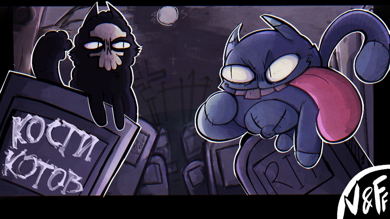 MEWGENICS Them Kitty Bones Русский кавер