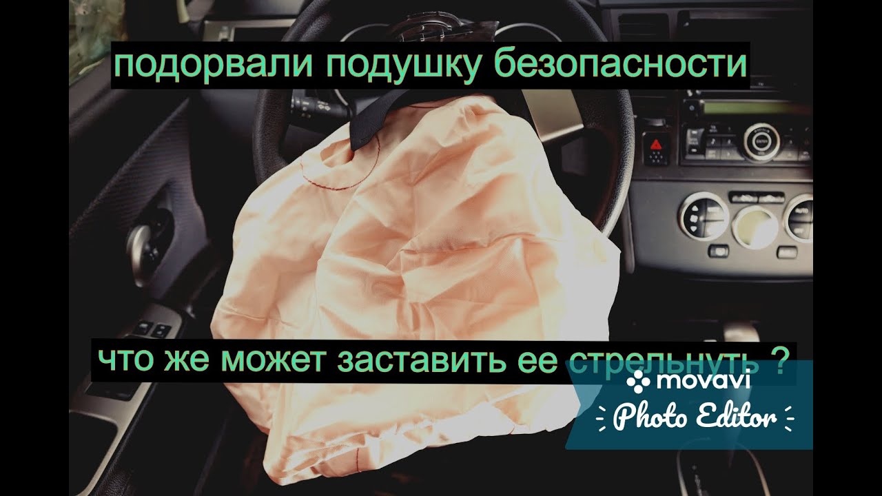 Как срабатывает подушка безопасности - YouTube
