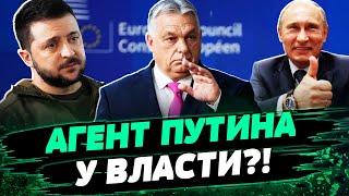 Настало время Орбана! Венгрия, помощник РФ, в важной структуре ЕС  — Игорь Чаленко