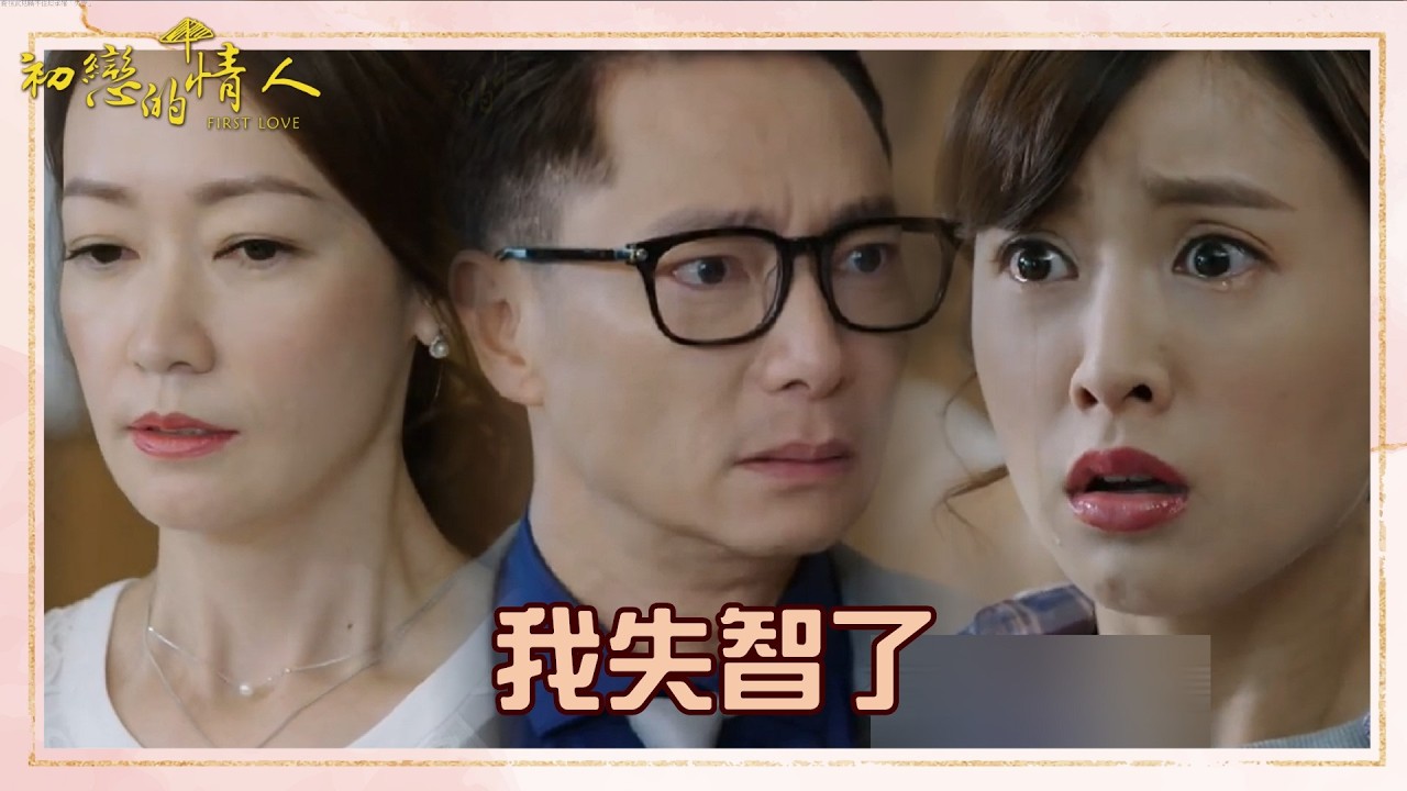 【#初戀的情人 EP15】大元會錯意活逮老爸SPA約會 謝祖武見瞞不住坦承罹「失智」｜ 精華