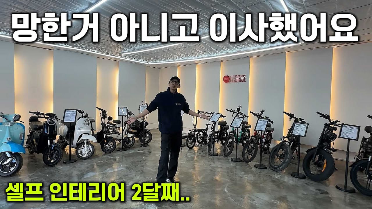 매장 이전은 이제 절대 안하는 걸로..