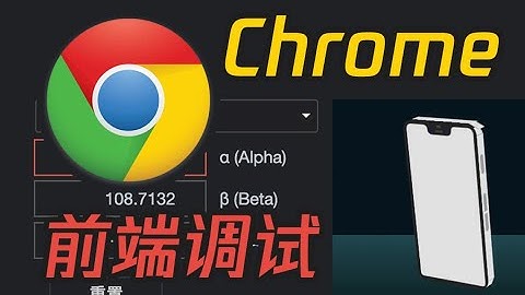 【前端】Chrome调试技巧